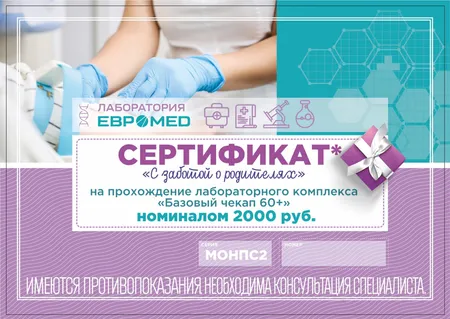 Базовый чекап 60+