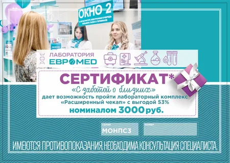 Расширенный чекап